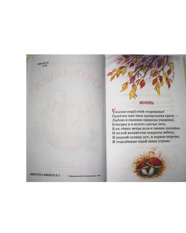 Стихи и сказки.Пушкин