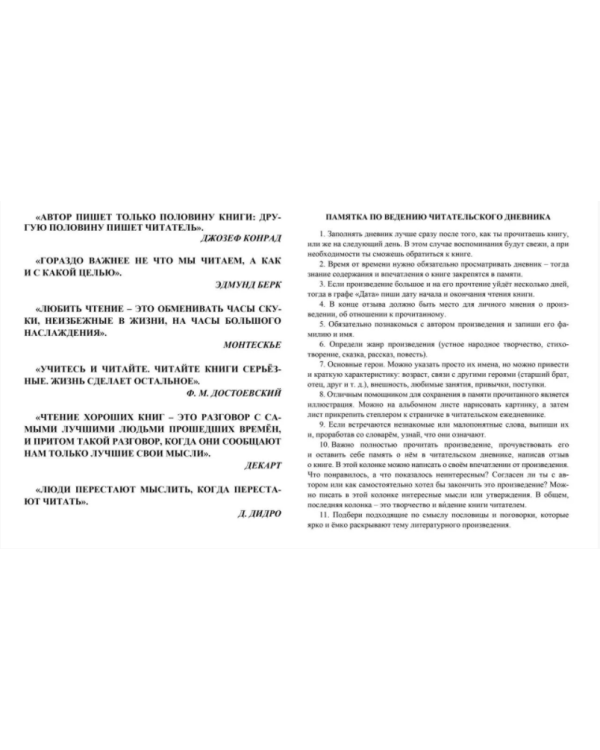 Читательский дневник. 5-6 классы