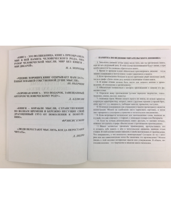 Читательский дневник. по программе Школа XXI века