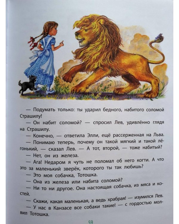 Волшебник Изумрудного города
