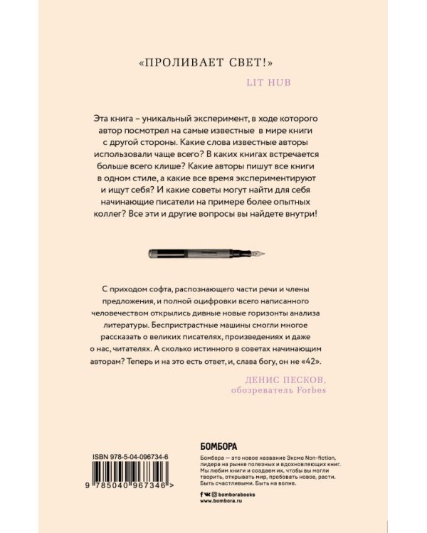 Любимое слово Набокова - лиловый. Что может рассказать статистика о наших любимых авторах