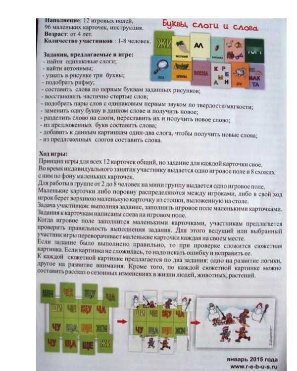 Лото с проверкой. Буквы, слоги и слова