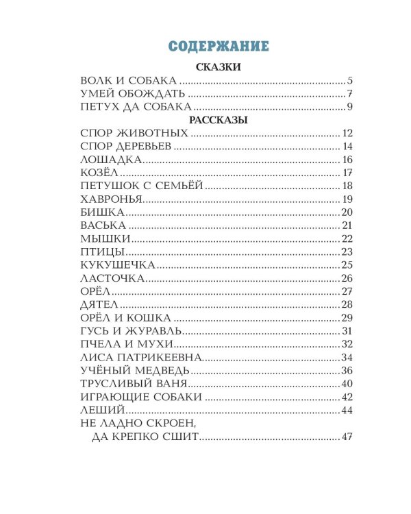 Сказки и рассказы
