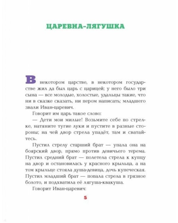 Царевна-лягушка