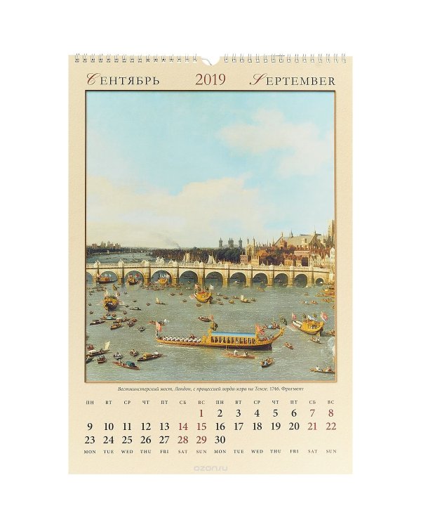 Календарь настенный "Каналетто" на 2019 год