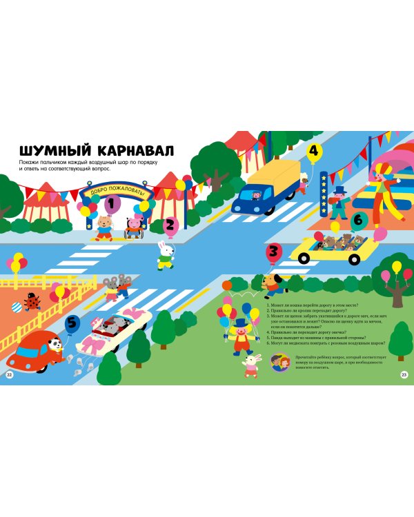 Азбука маленького пешехода