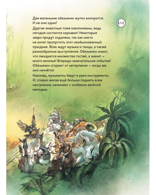 Карнавал животных. Сюита Камиля Сен-Санса (книга с диском и QR-кодом) (+ CD-ROM)