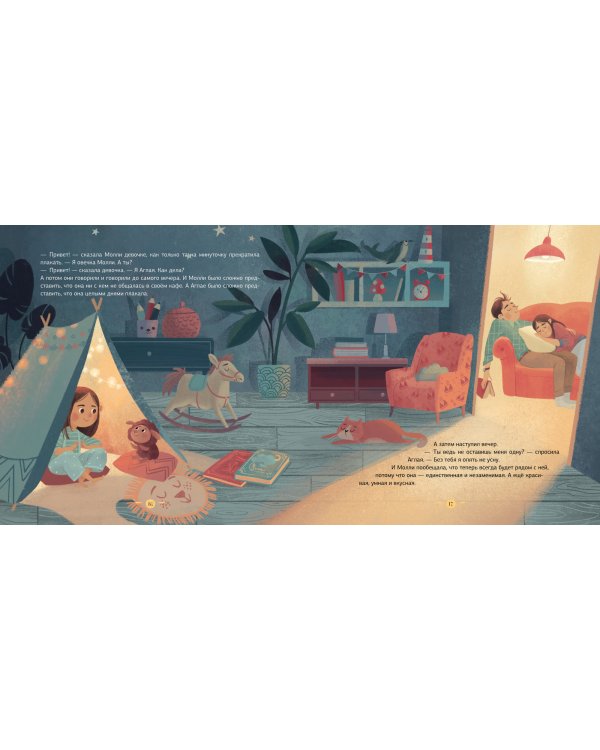 Дополнительное изображение книги «Колыбельная овечки»