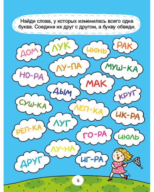 Дополнительное изображение книги «Кто шуршит в тишине? Читаем простые слова»