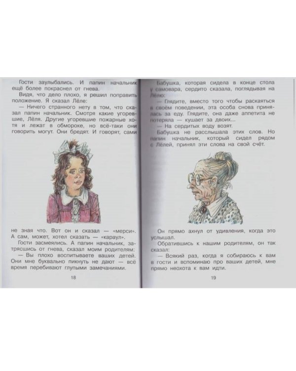 Лучшие рассказы для детей