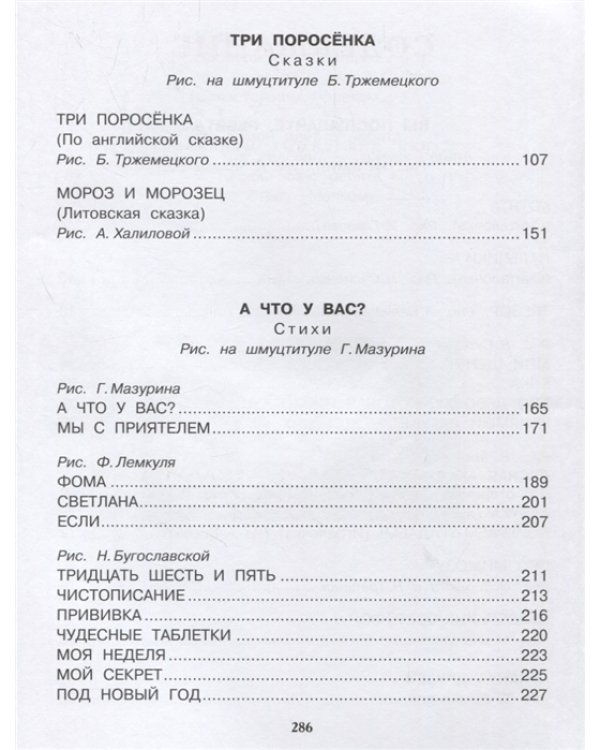 Все самые лучшие стихи и сказки
