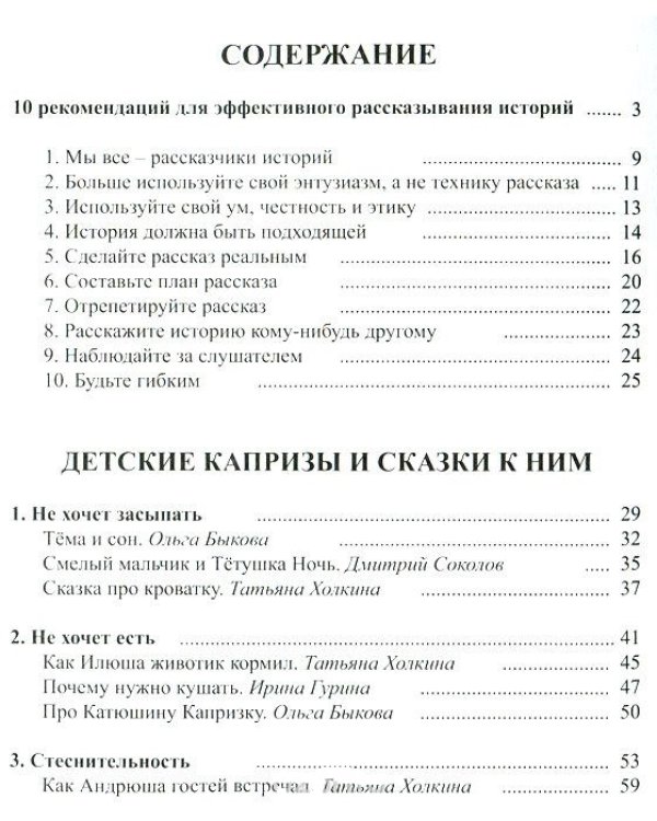 50 исцеляющих сказок от 33 капризов. Терапевтические сказки