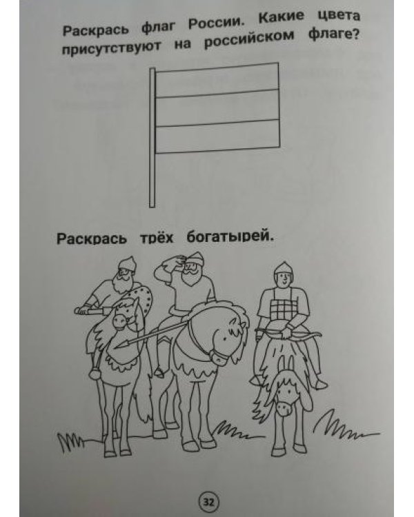 Умный дошкольник. 6-7 лет. Тренажер-практикум
