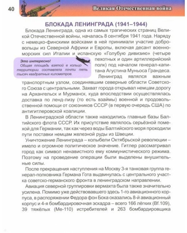 Хочу знать. Великая Отечественная война