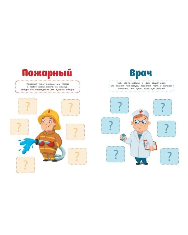 Профессии. Книжка с наклейками