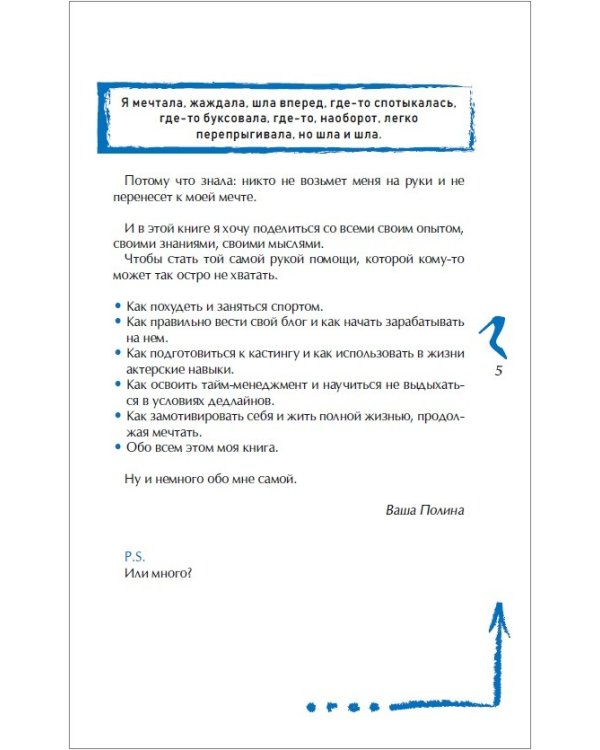 Мечтай и делай!