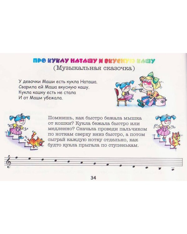 Новый музыкальный букварь для самых маленьких