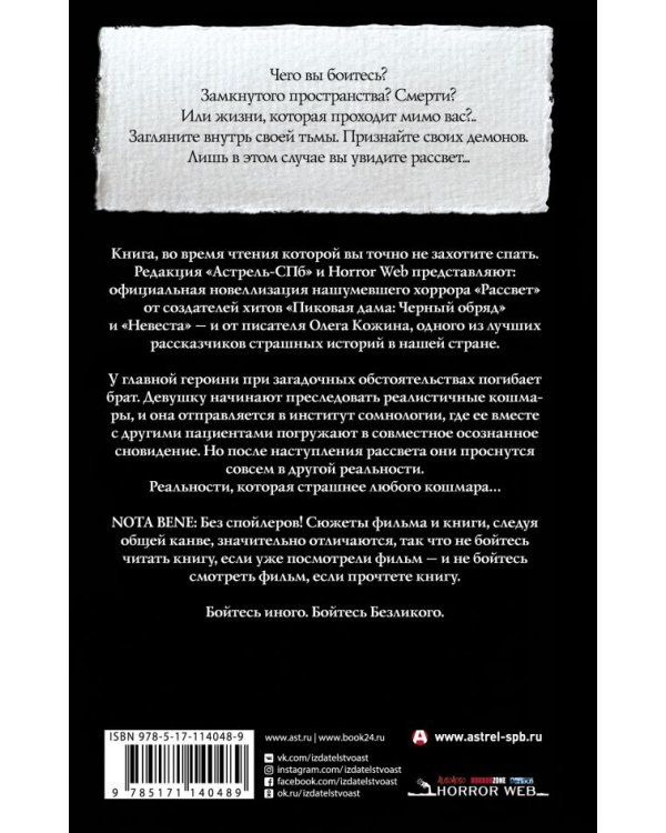 Самая страшная книга. Рассвет