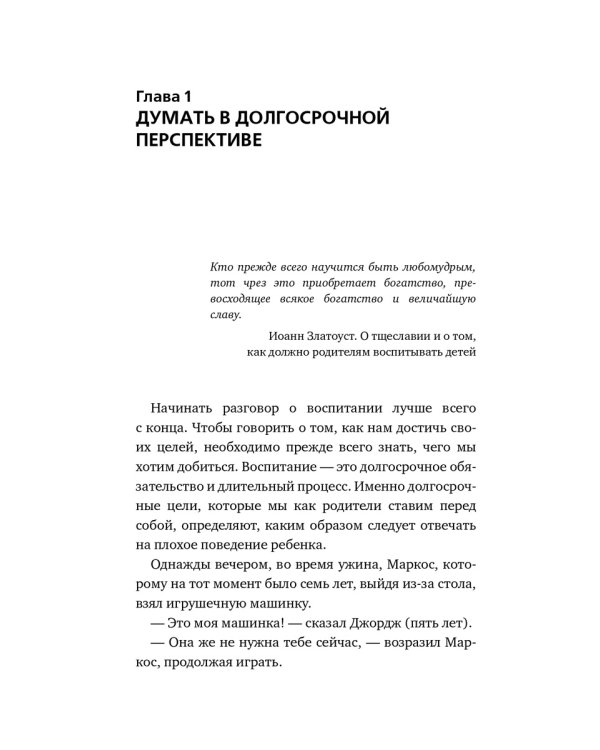 Дополнительное изображение книги «Икона и газонокосилка. Принципы воспитания»