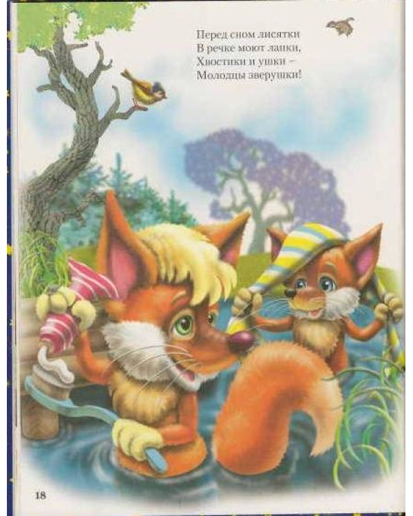 Сказки на ночь малышам