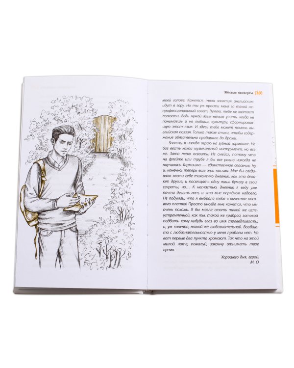 Дополнительное изображение книги «Желтые конверты»