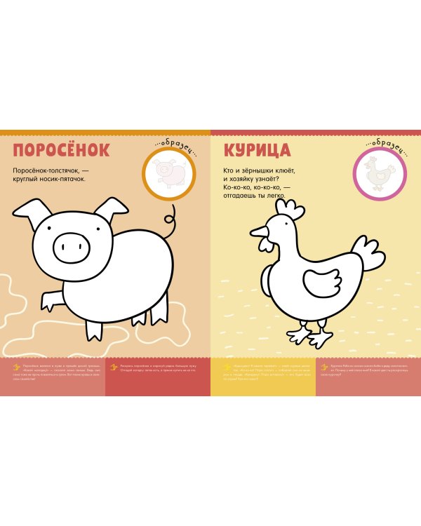 Первая раскраска с наклейками. Животные