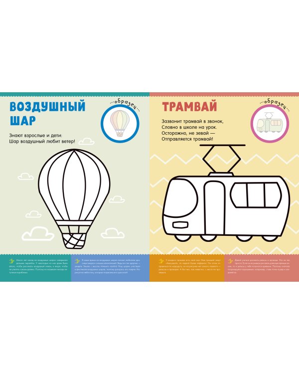 Первая раскраска с наклейками. Транспорт