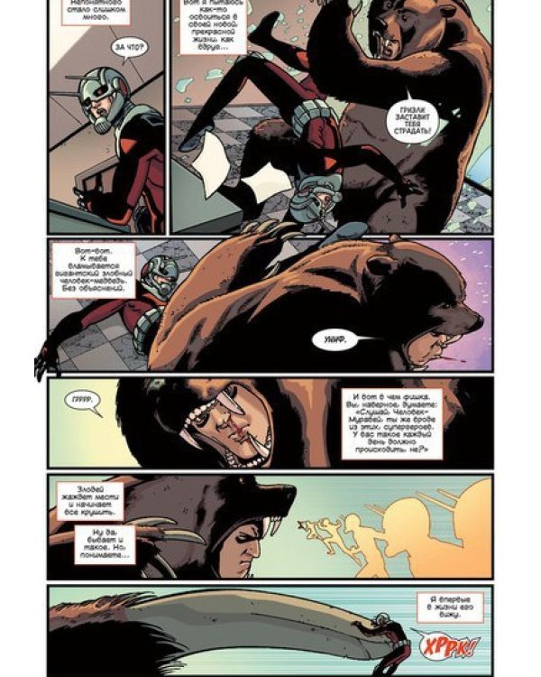 Человек-Муравей. Второй Шанс