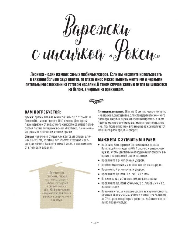 Дополнительное изображение книги «Варежки, носочки и шапочки с жаккардовыми узорами»