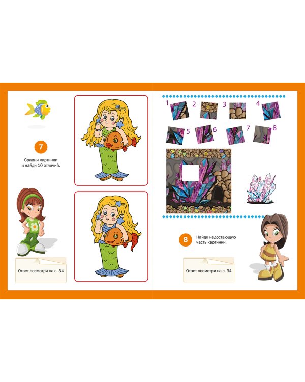 Игры и головоломки для любимой дочки