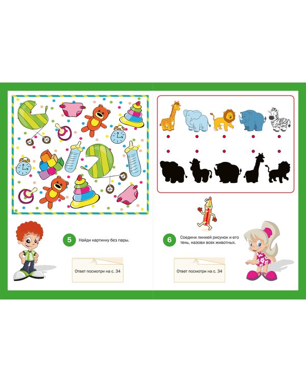 Игры и головоломки для самых маленьких