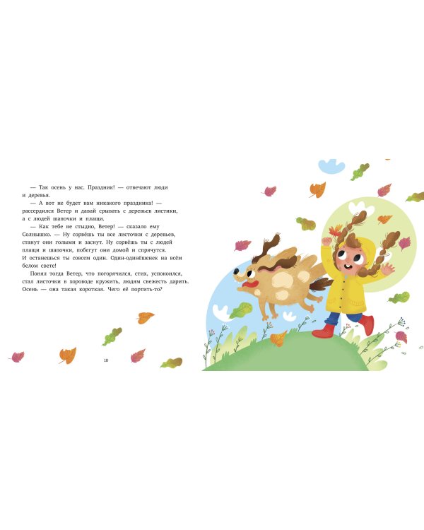 15 историй и сказок для первого чтения. Верные друзья