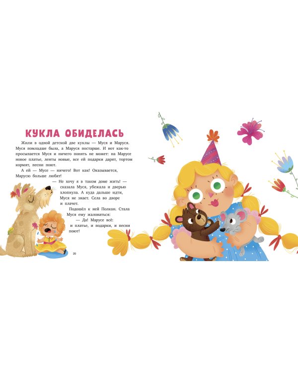 Дополнительное изображение книги «15 историй и сказок для первого чтения. Добрый светлячок»