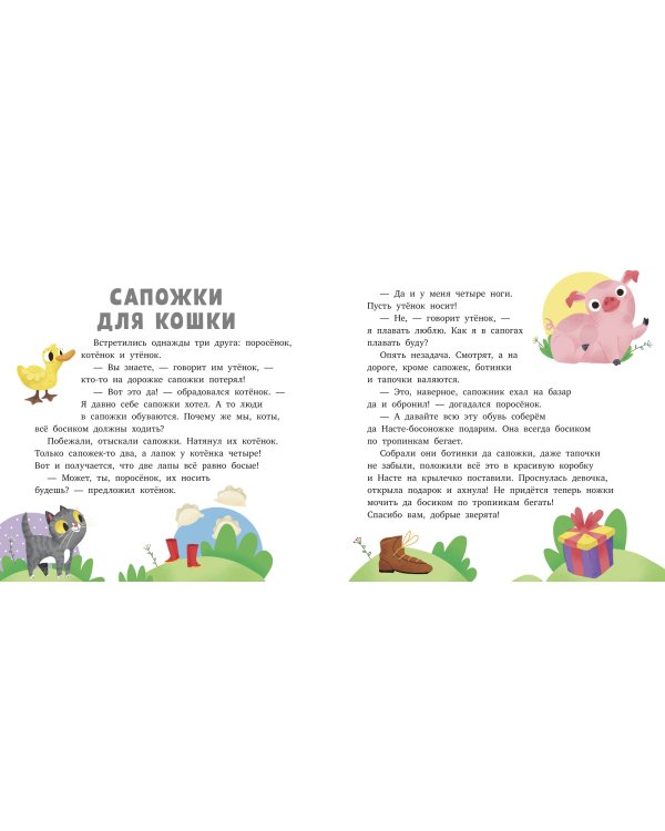 Дополнительное изображение книги «15 историй и сказок для первого чтения. Маленькие мечтатели»