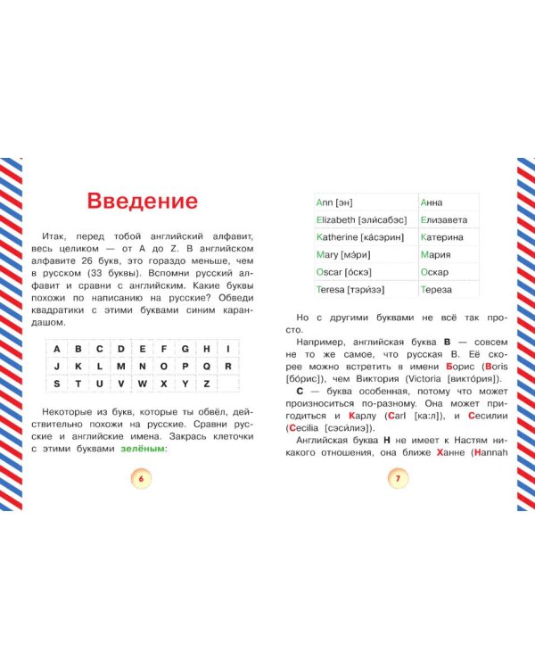 Английский букварь в картинках