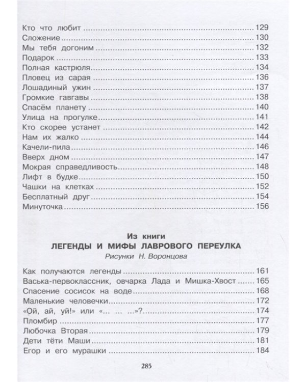 Все самые лучшие сказки, повести и вредные советы