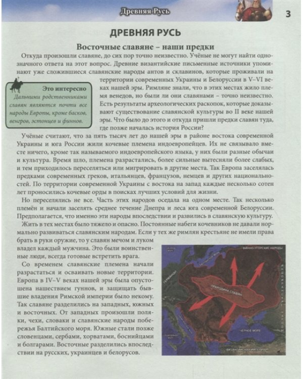 Хочу все знать. История России