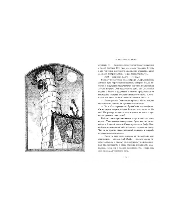 Дополнительное изображение книги «Тридцать три несчастья. Том 1. Злоключения начинаются»
