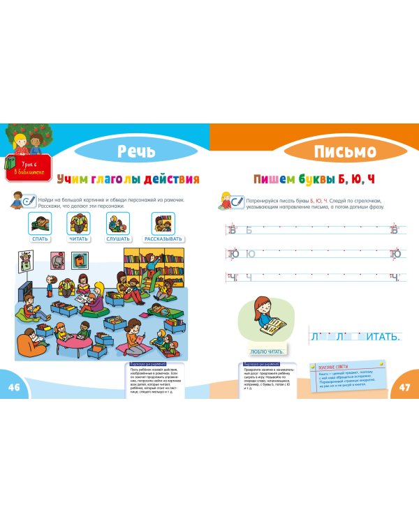 Первая тетрадка малыша. 5-6 лет