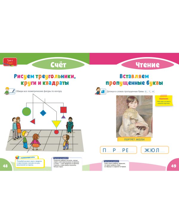 Первая тетрадка малыша. 4-5 лет