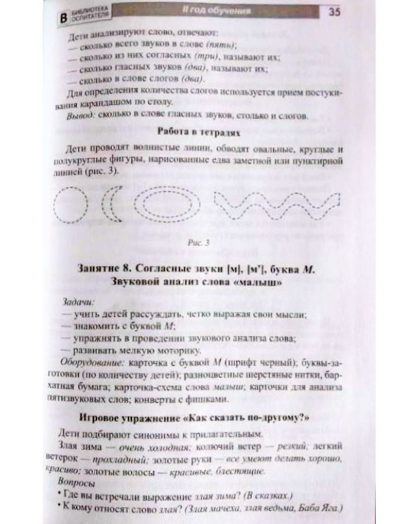 Подготовка старших дошкольников к обучению грамоте. Методическое пособие. В 2-х частях. Часть 2