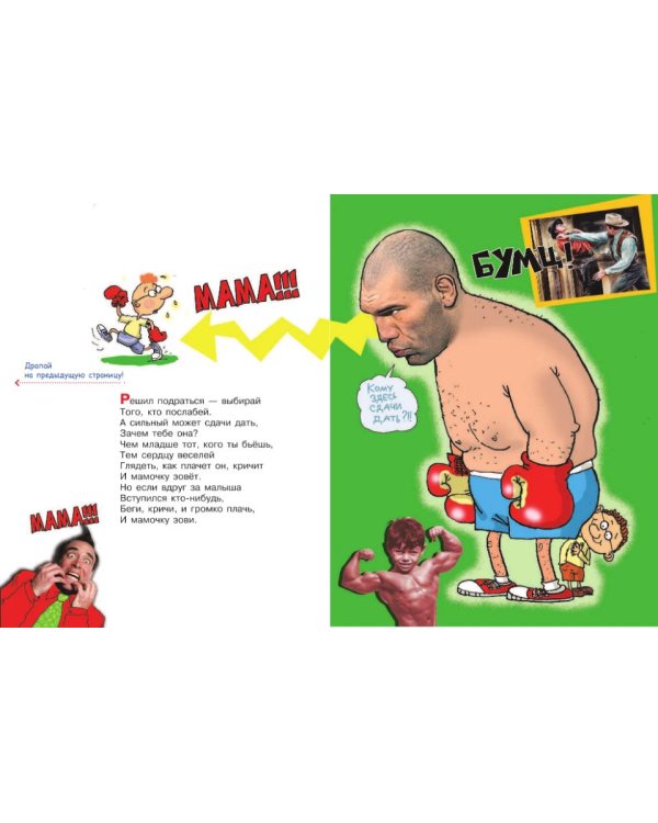 Вредные советы