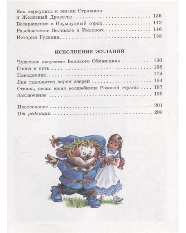 Волшебник Изумрудного города