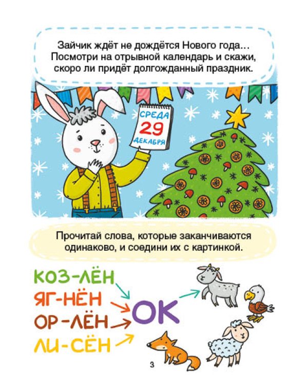 Мышка любит танцевать! Читаем короткие тексты