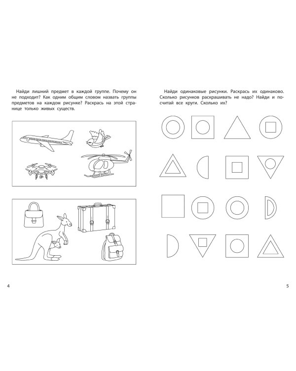Логика для дошкольников. Классификации