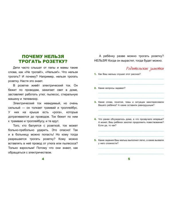 Книжка про Настю. Почему нельзя?