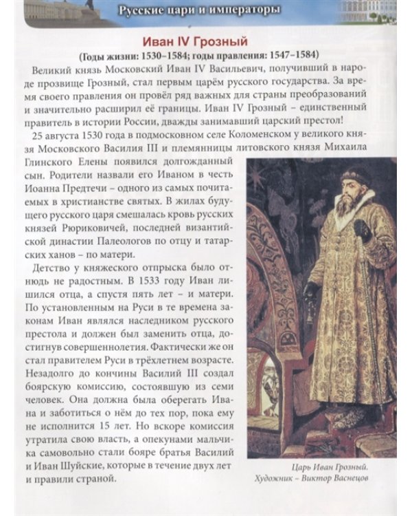 Русские цари и императоры