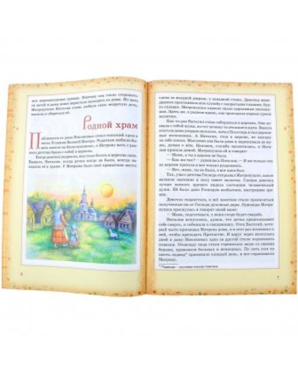 Дополнительное изображение книги «Маленькой христианке. Назидательные повести»