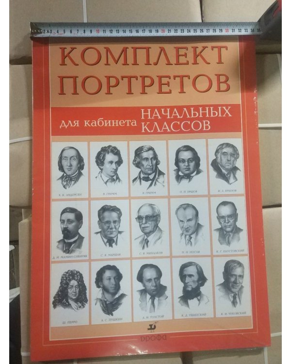 Портреты писателей для кабинета начальных классов