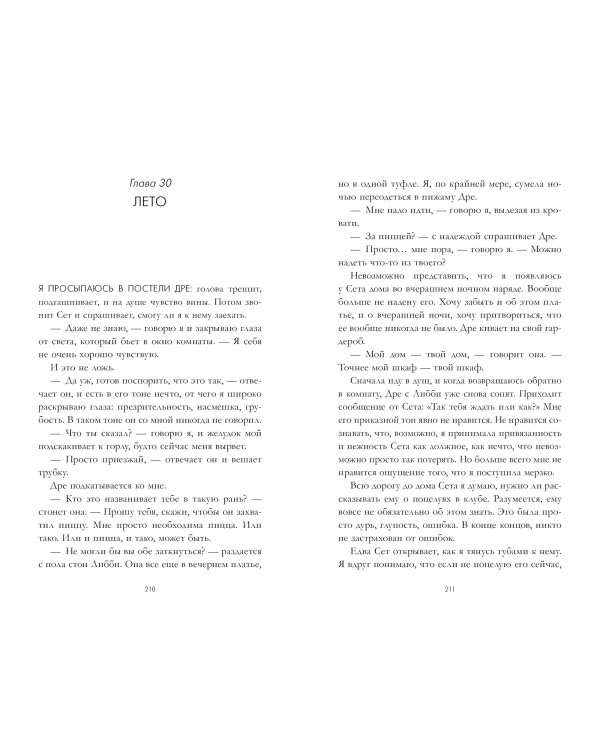 Дополнительное изображение книги «Лишь любовь разобьет тебе сердце»
